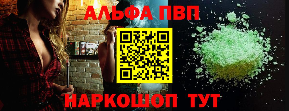 A-PVP  Alfa_PVP кристаллы  A PVP СК  Alpha-PVP Crystall  Вход с VPN  Рассказово 