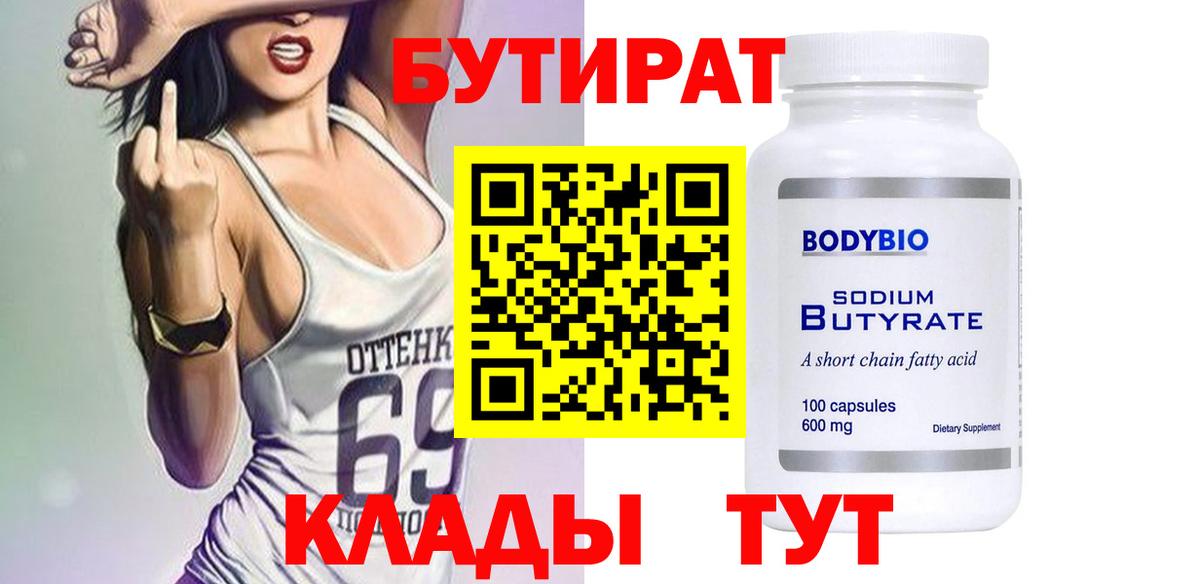 БУТИРАТ жидкий экстази Рассказово