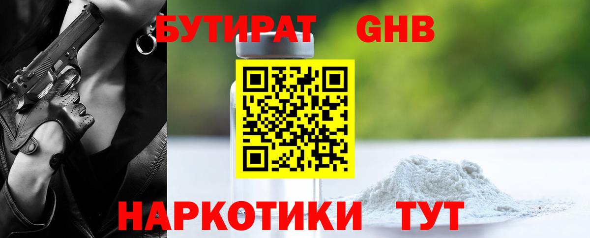 Рассказово  Бутират GHB  Вход с VPN 