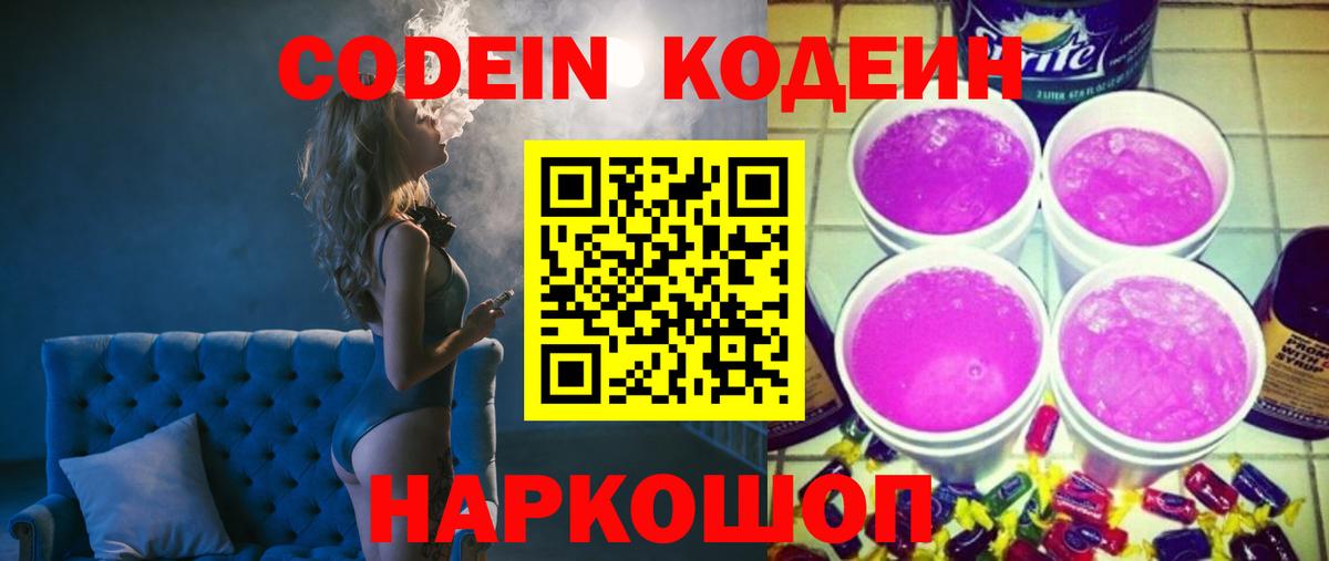 Codein Purple Drank Рассказово