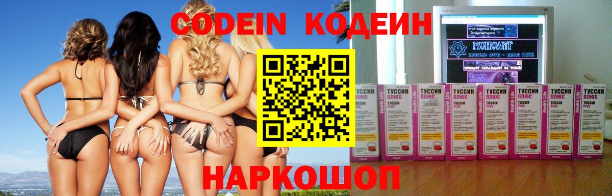 Кодеиновый сироп Lean напиток Lean (лин)  Codein напиток Lean (лин)  Рассказово  Вход с VPN 