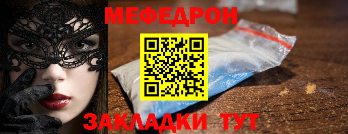 Меф мяу мяу кристаллы Рассказово