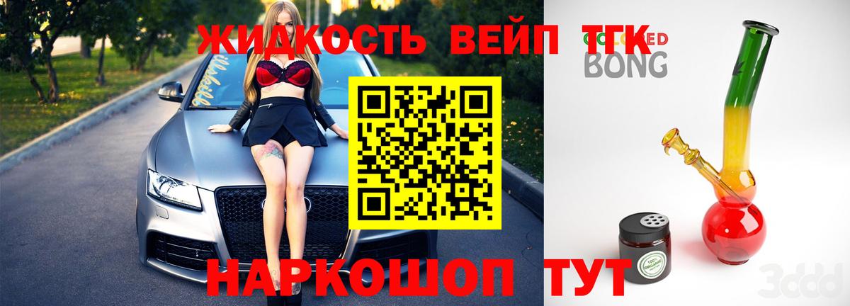 ТГК вейп с тгк Рассказово